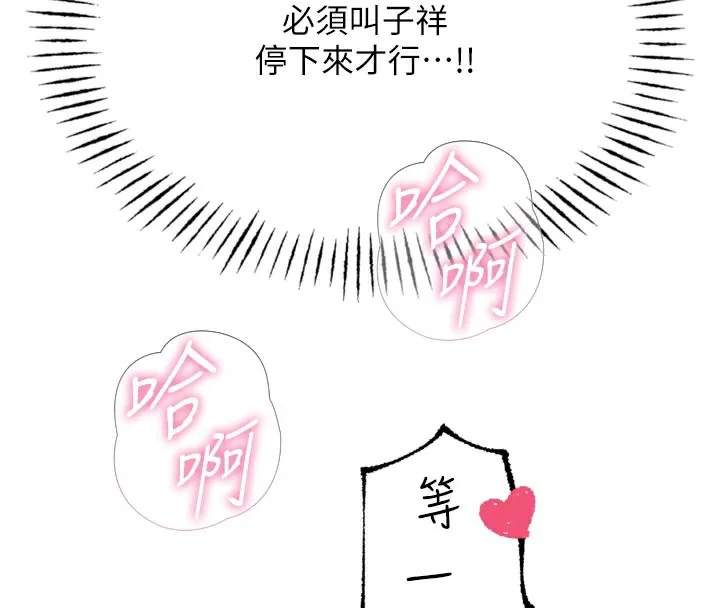 恶次人生 - 第39話-在前男友面前高潮 - page 109