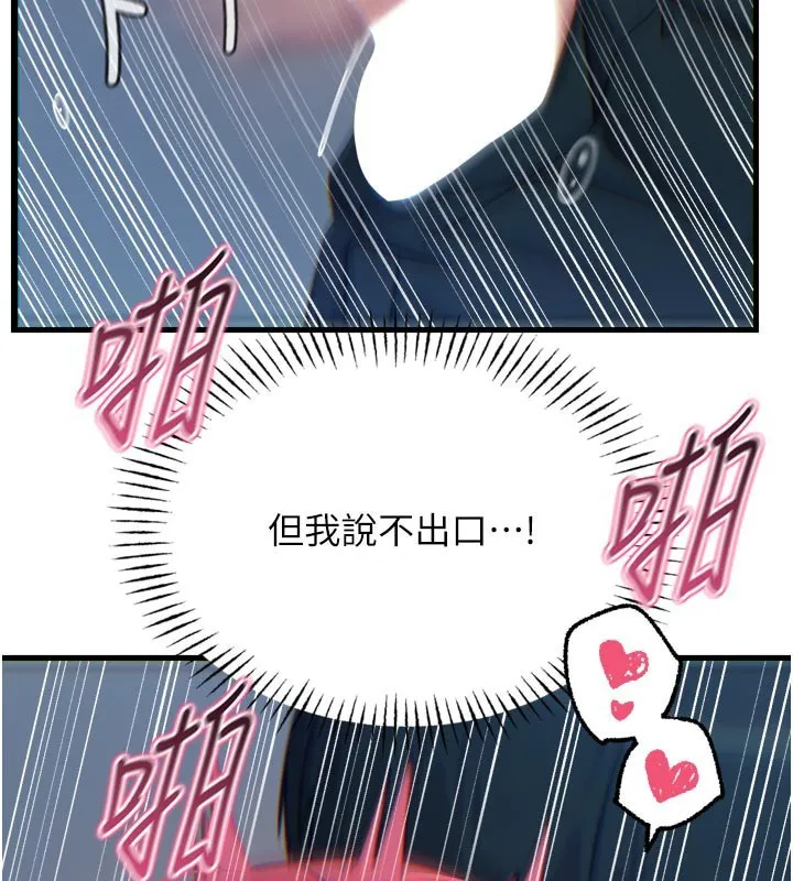 恶次人生 - 第39話-在前男友面前高潮 - page 111