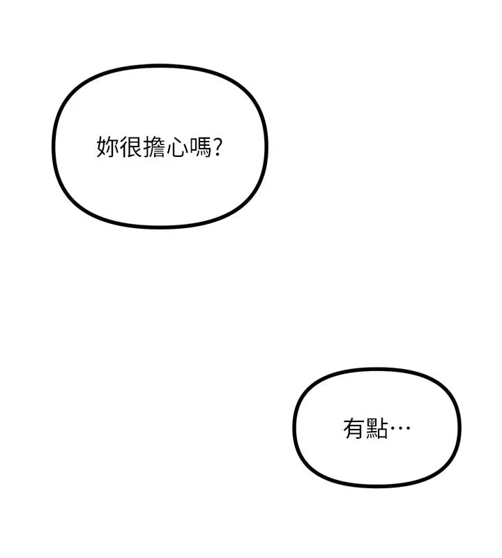 恶次人生 - 第39話-在前男友面前高潮 - page 134