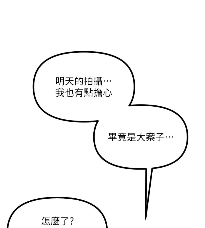 恶次人生 - 第39話-在前男友面前高潮 - page 135