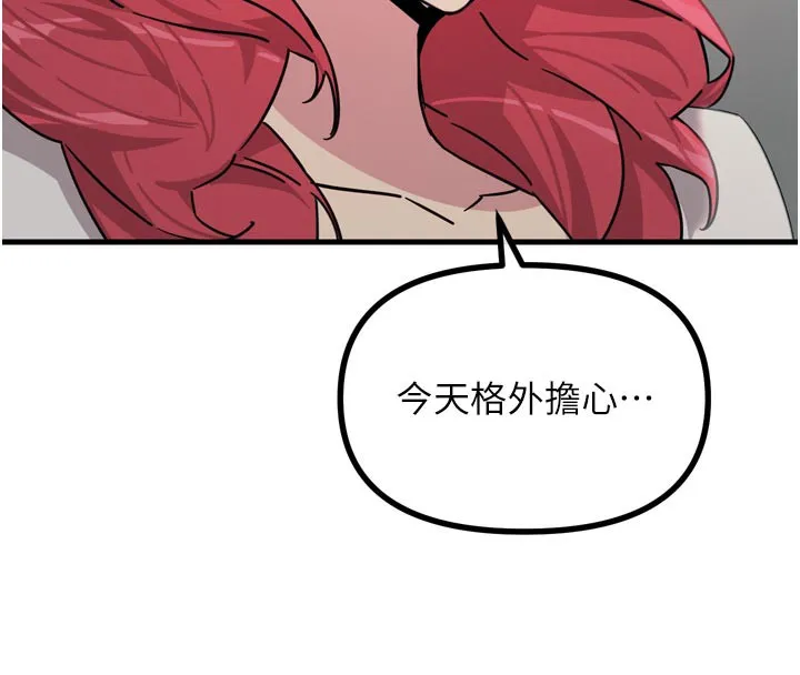 恶次人生 - 第39話-在前男友面前高潮 - page 137