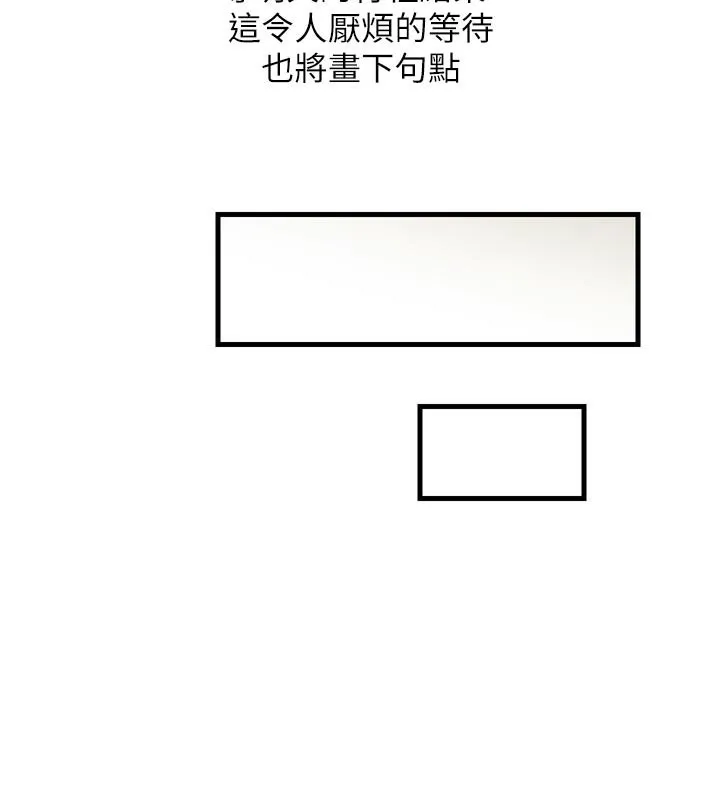 恶次人生 - 第39話-在前男友面前高潮 - page 142