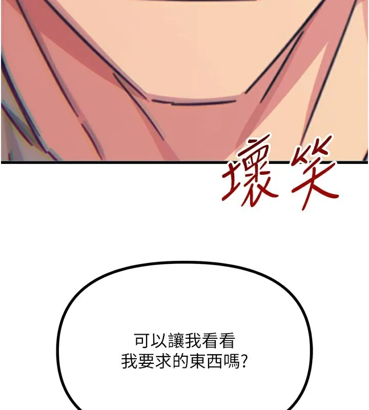 恶次人生 - 第39話-在前男友面前高潮 - page 159