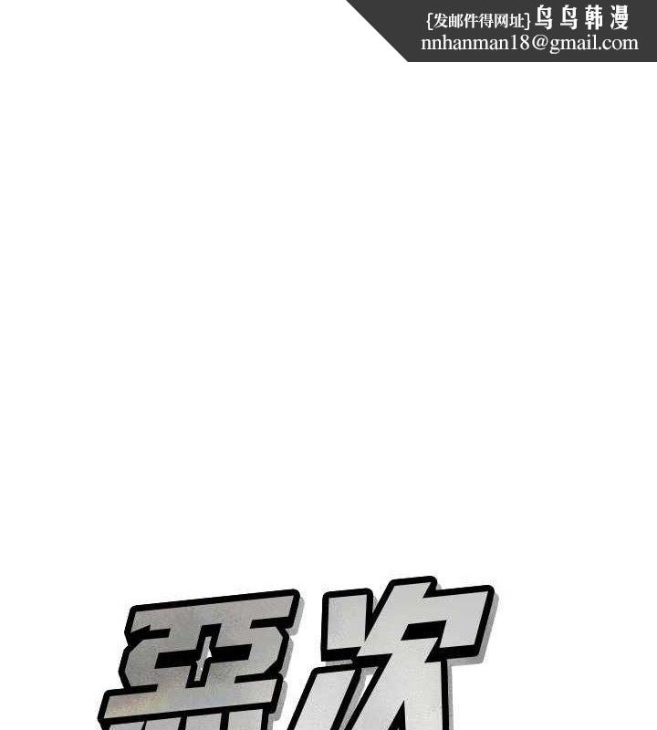 恶次人生 - 第43話-會被女兒發現的… - page 1