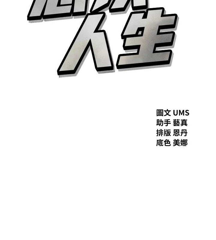 恶次人生 - 第43話-會被女兒發現的… - page 2