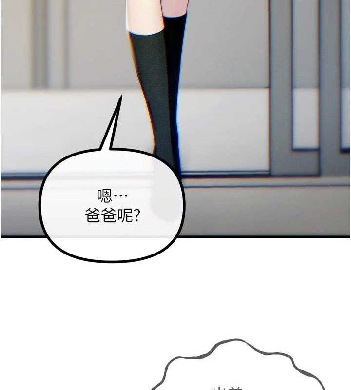 恶次人生 - 第43話-會被女兒發現的… - page 12