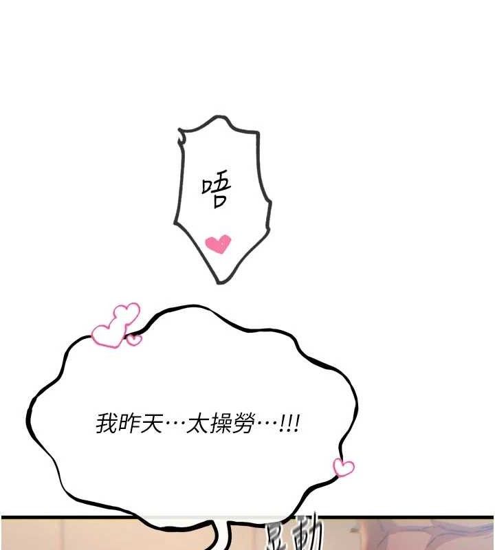 恶次人生 - 第43話-會被女兒發現的… - page 26