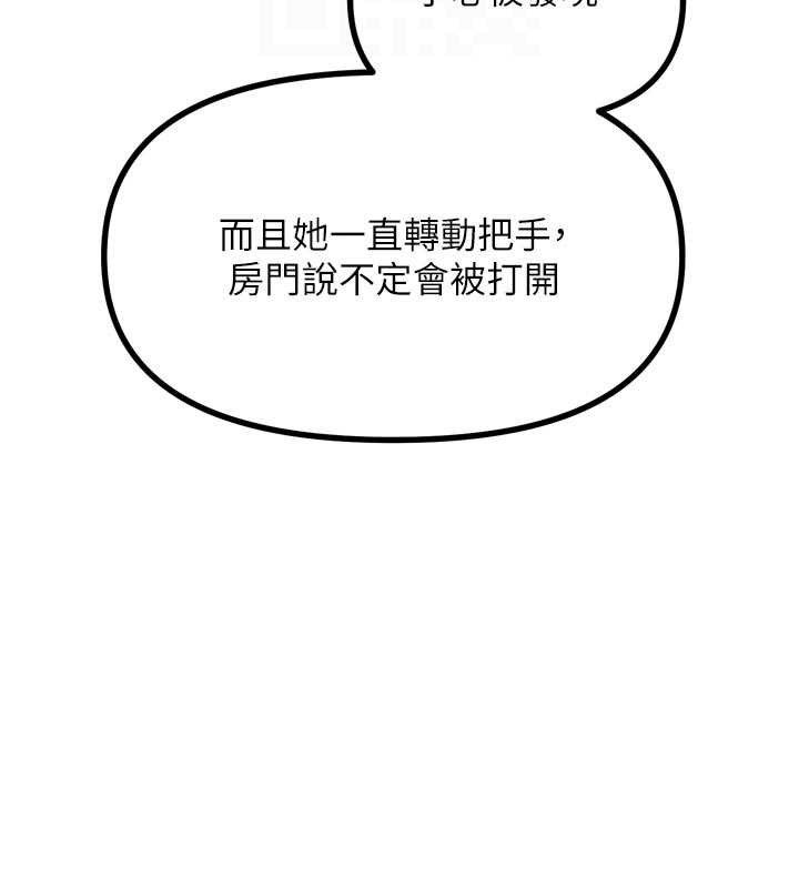 恶次人生 - 第43話-會被女兒發現的… - page 88