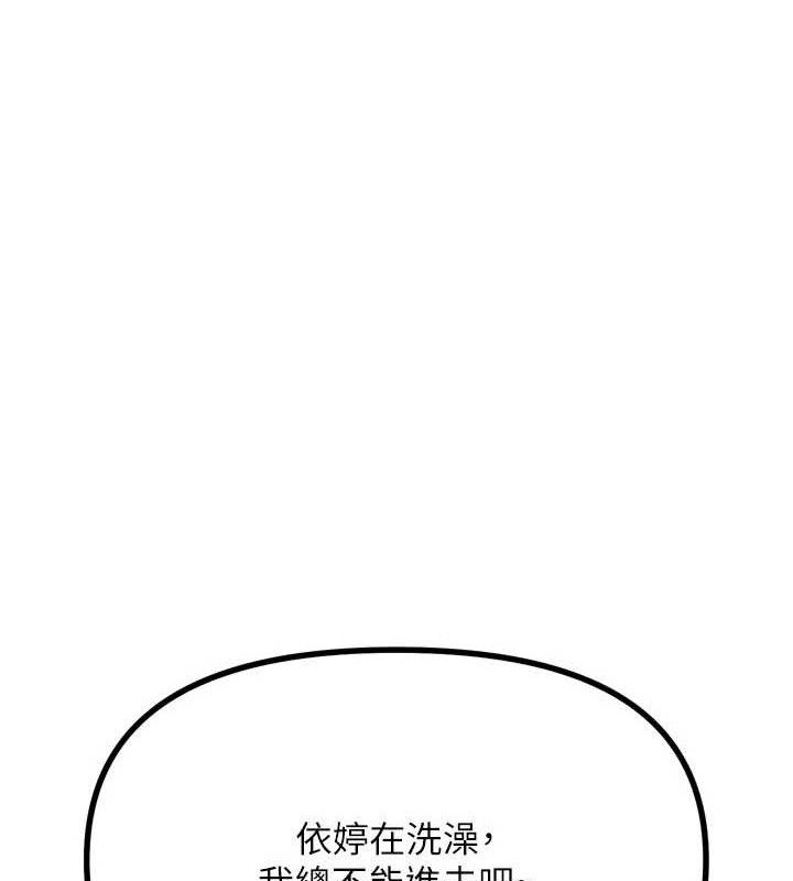 恶次人生 - 第43話-會被女兒發現的… - page 155
