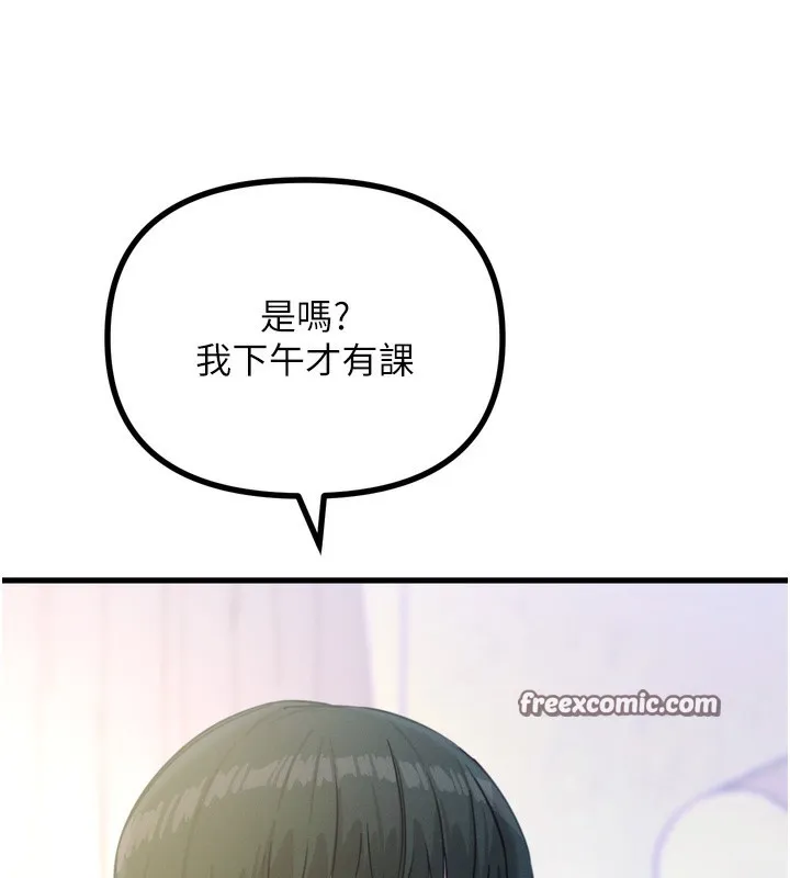 恶次人生 - 第26話-來玩遊戲吧 - page 14
