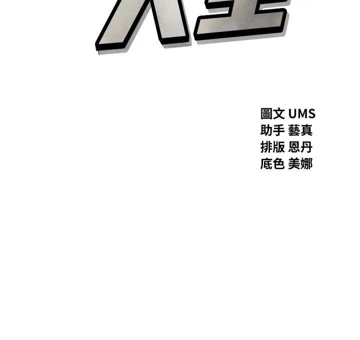 恶次人生 - 第26話-來玩遊戲吧 - page 40