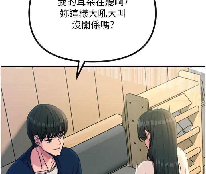 恶次人生 - 第26話-來玩遊戲吧 - page 58