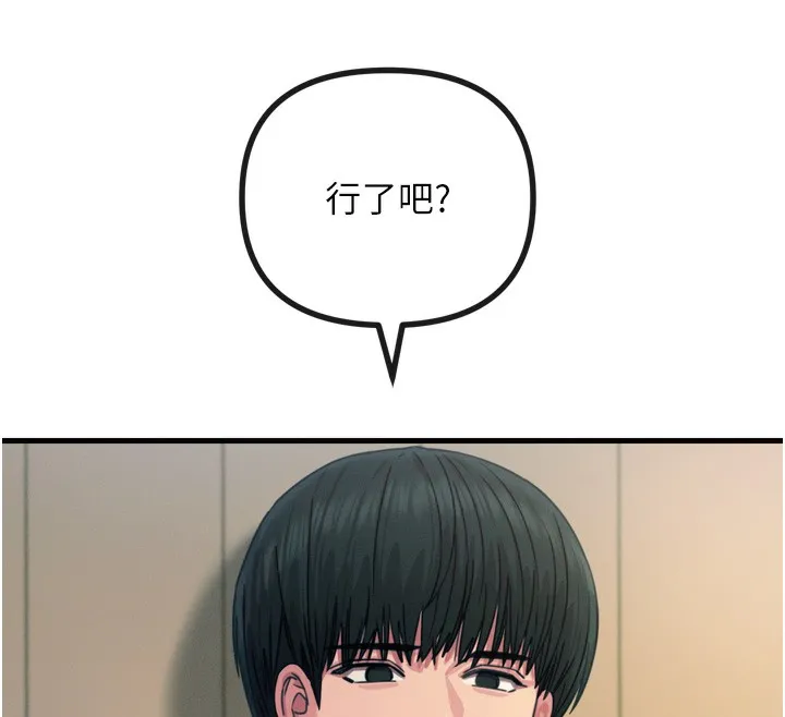 恶次人生 - 第26話-來玩遊戲吧 - page 66
