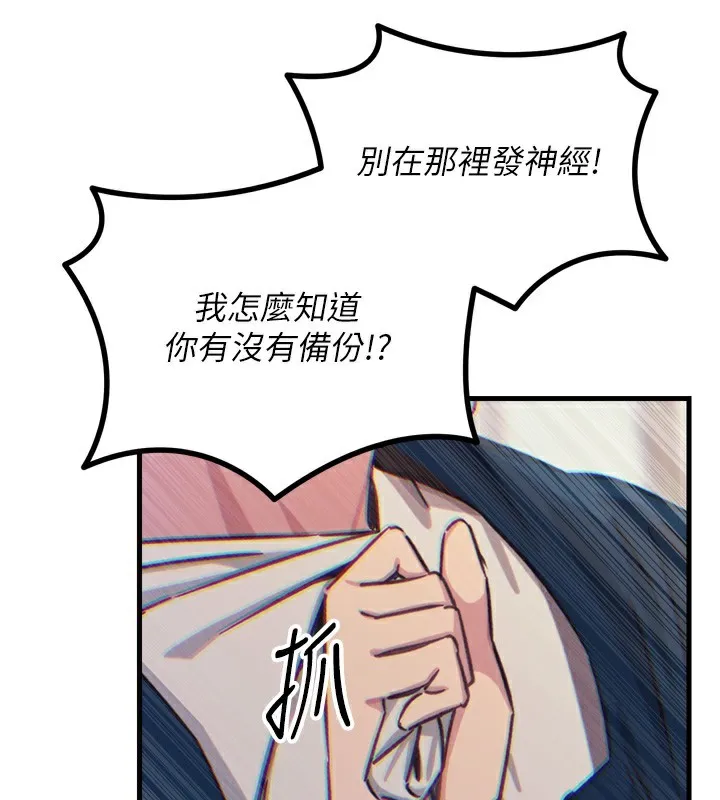 恶次人生 - 第26話-來玩遊戲吧 - page 69
