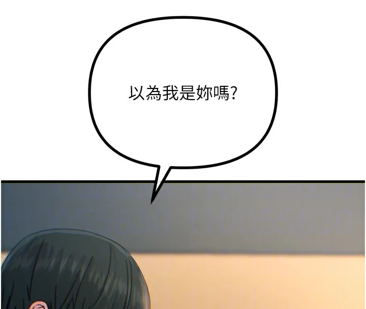 恶次人生 - 第26話-來玩遊戲吧 - page 76