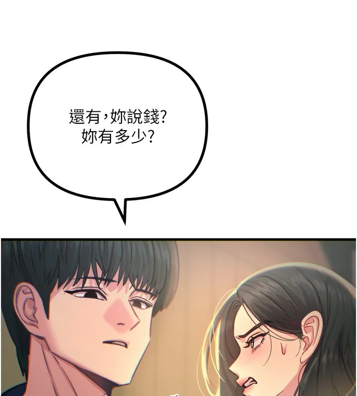 恶次人生 - 第26話-來玩遊戲吧 - page 79