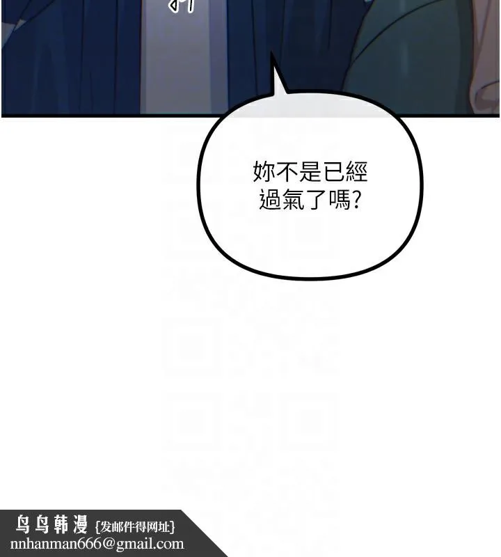 恶次人生 - 第26話-來玩遊戲吧 - page 81