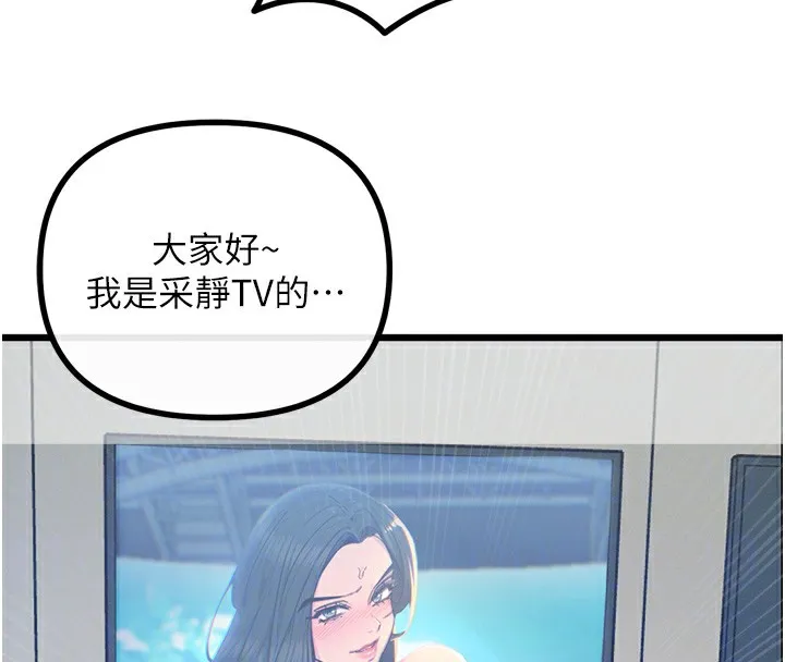 恶次人生 - 第26話-來玩遊戲吧 - page 92