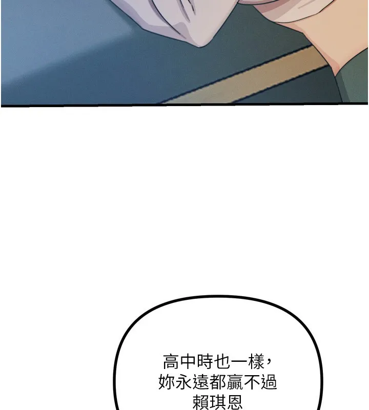 恶次人生 - 第26話-來玩遊戲吧 - page 107