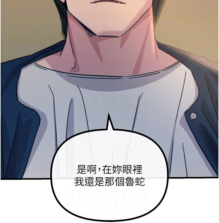 恶次人生 - 第26話-來玩遊戲吧 - page 111