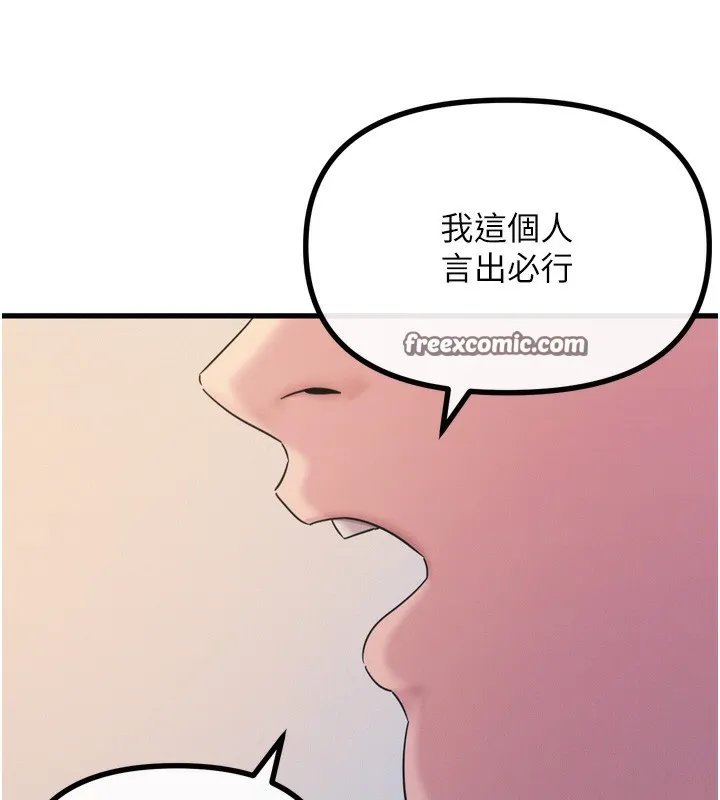 恶次人生 - 第26話-來玩遊戲吧 - page 112