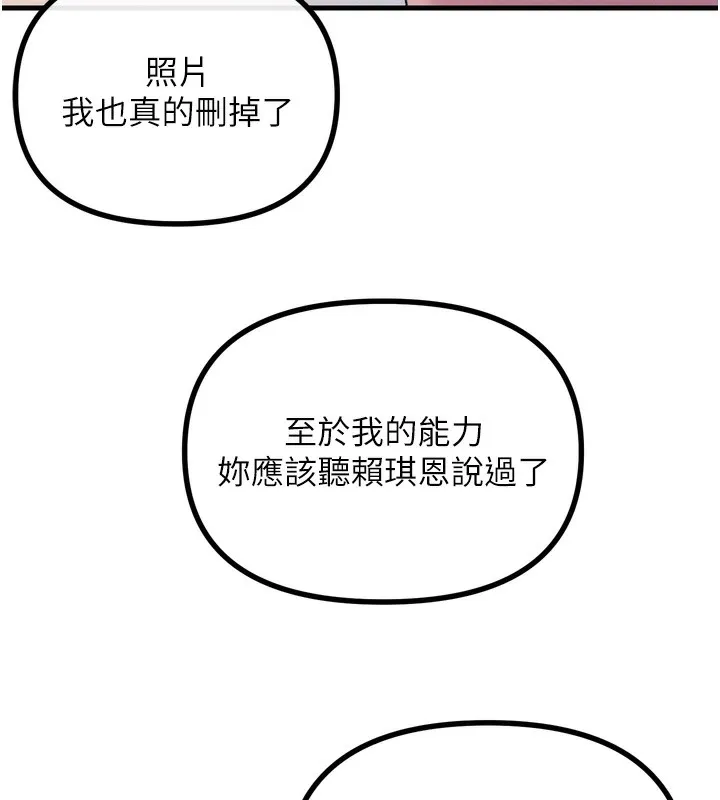 恶次人生 - 第26話-來玩遊戲吧 - page 113