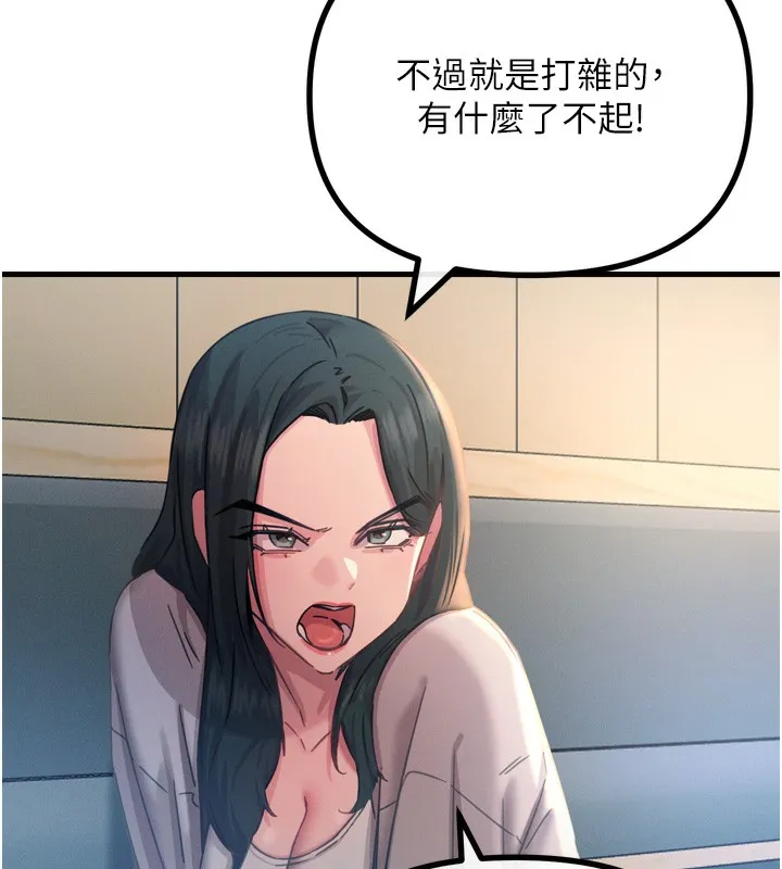 恶次人生 - 第26話-來玩遊戲吧 - page 114
