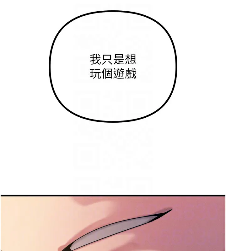 恶次人生 - 第26話-來玩遊戲吧 - page 116