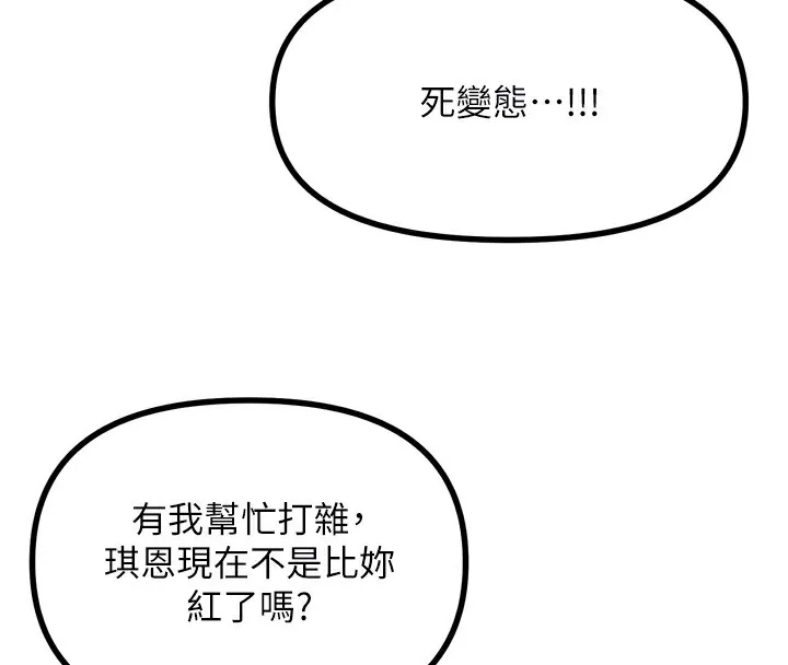 恶次人生 - 第26話-來玩遊戲吧 - page 119
