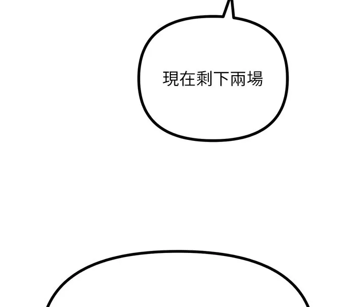 恶次人生 - 第26話-來玩遊戲吧 - page 129