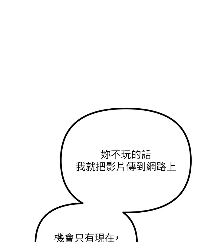恶次人生 - 第26話-來玩遊戲吧 - page 134