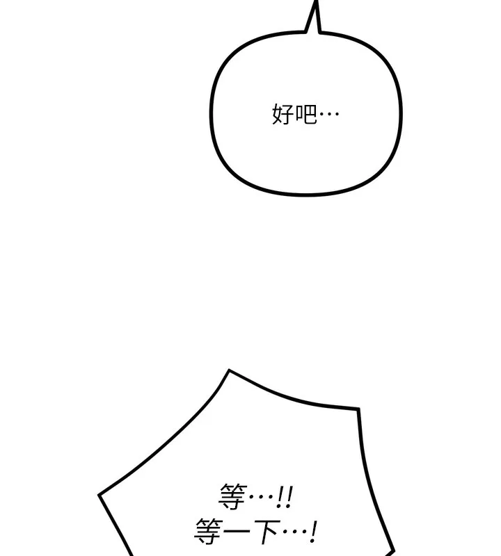 恶次人生 - 第26話-來玩遊戲吧 - page 139