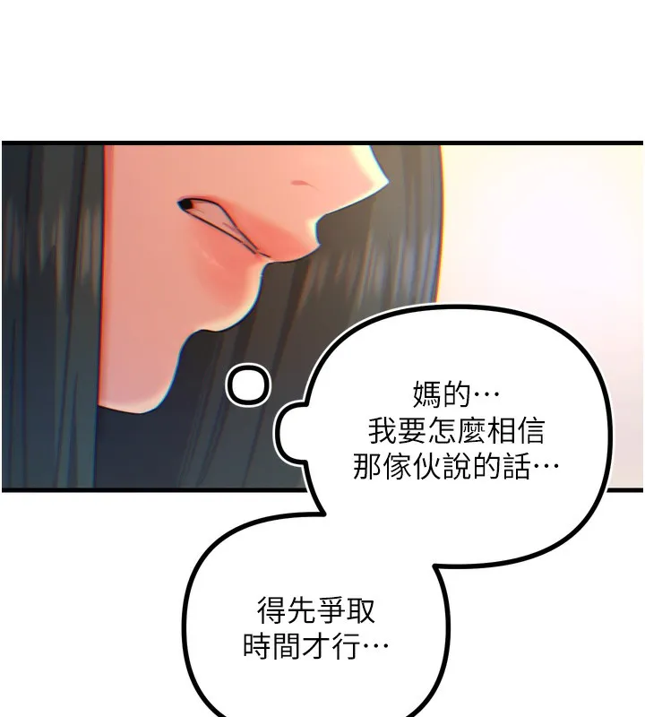 恶次人生 - 第26話-來玩遊戲吧 - page 142