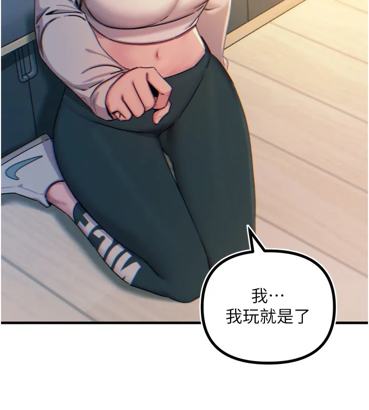 恶次人生 - 第26話-來玩遊戲吧 - page 144