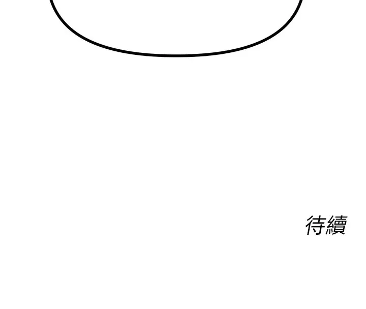 恶次人生 - 第26話-來玩遊戲吧 - page 157