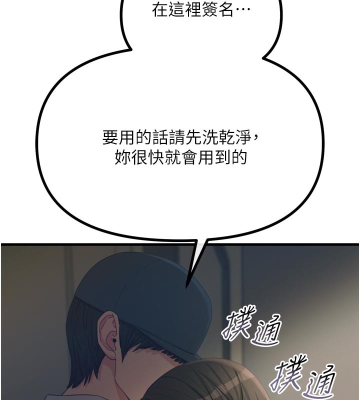恶次人生 - 第41話-開發後庭♥ - page 24