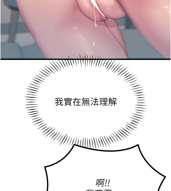 恶次人生 - 第41話-開發後庭♥ - page 40