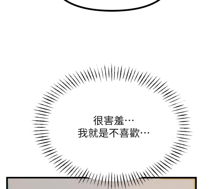 恶次人生 - 第41話-開發後庭♥ - page 43