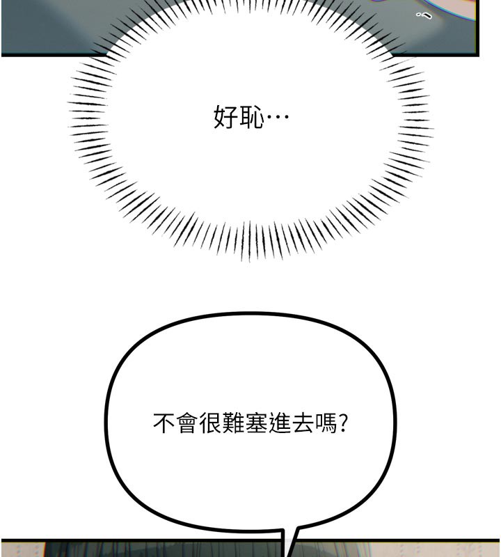 恶次人生 - 第41話-開發後庭♥ - page 58
