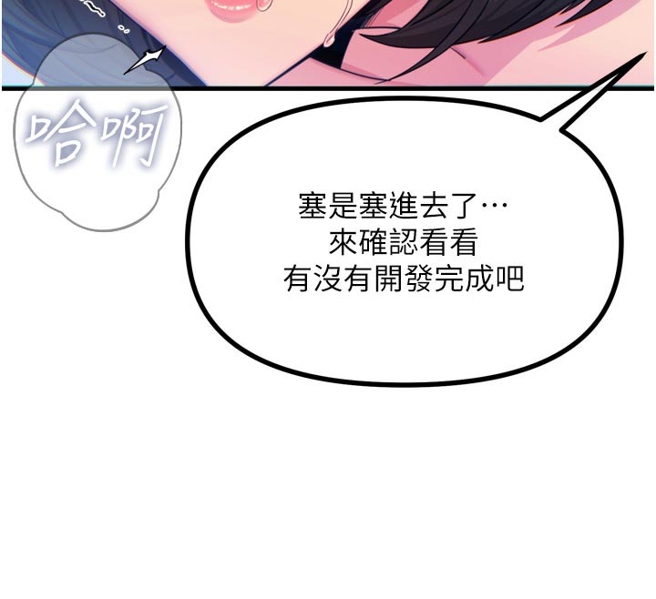 恶次人生 - 第41話-開發後庭♥ - page 78