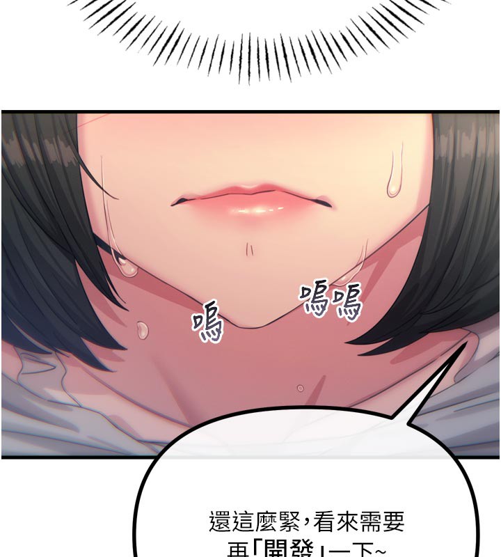 恶次人生 - 第41話-開發後庭♥ - page 86