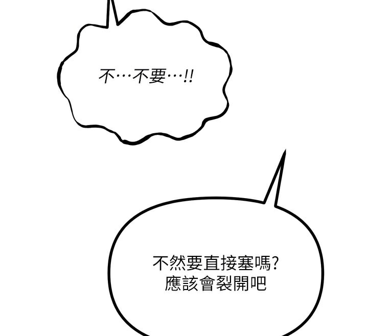恶次人生 - 第41話-開發後庭♥ - page 115