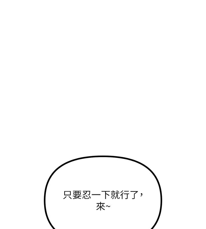 恶次人生 - 第41話-開發後庭♥ - page 118