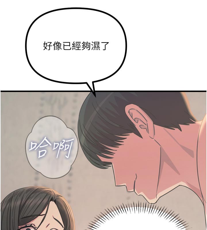 恶次人生 - 第41話-開發後庭♥ - page 144