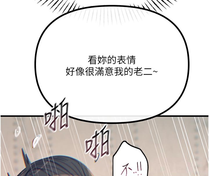 恶次人生 - 第41話-開發後庭♥ - page 159