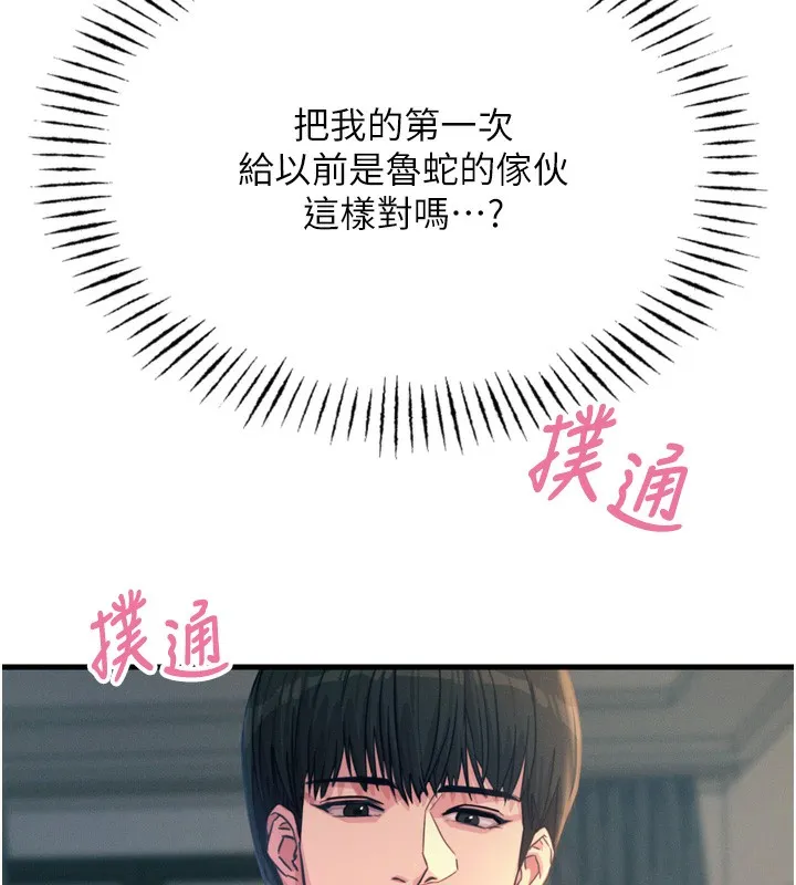 恶次人生 - 第23話-破處的征服感 - page 76