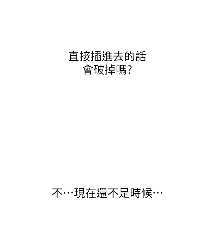 恶次人生 - 第23話-破處的征服感 - page 113