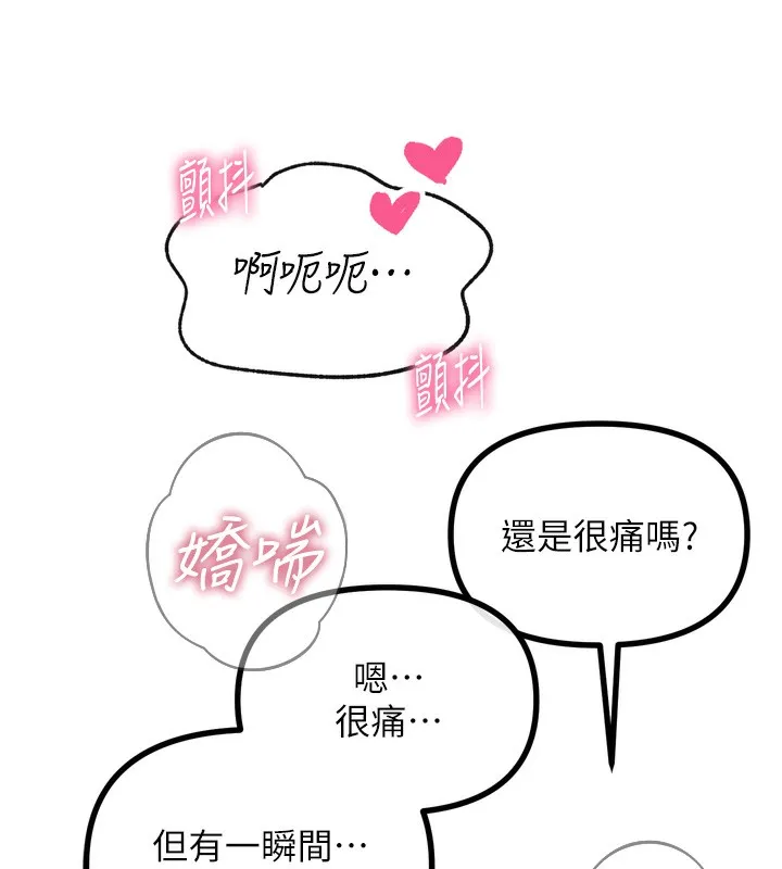 恶次人生 - 第23話-破處的征服感 - page 137