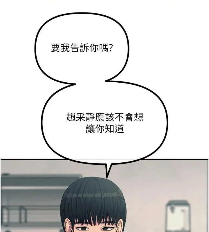 恶次人生 - 第35話-成熟的蜜桃♥ - page 13