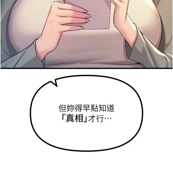 恶次人生 - 第35話-成熟的蜜桃♥ - page 52